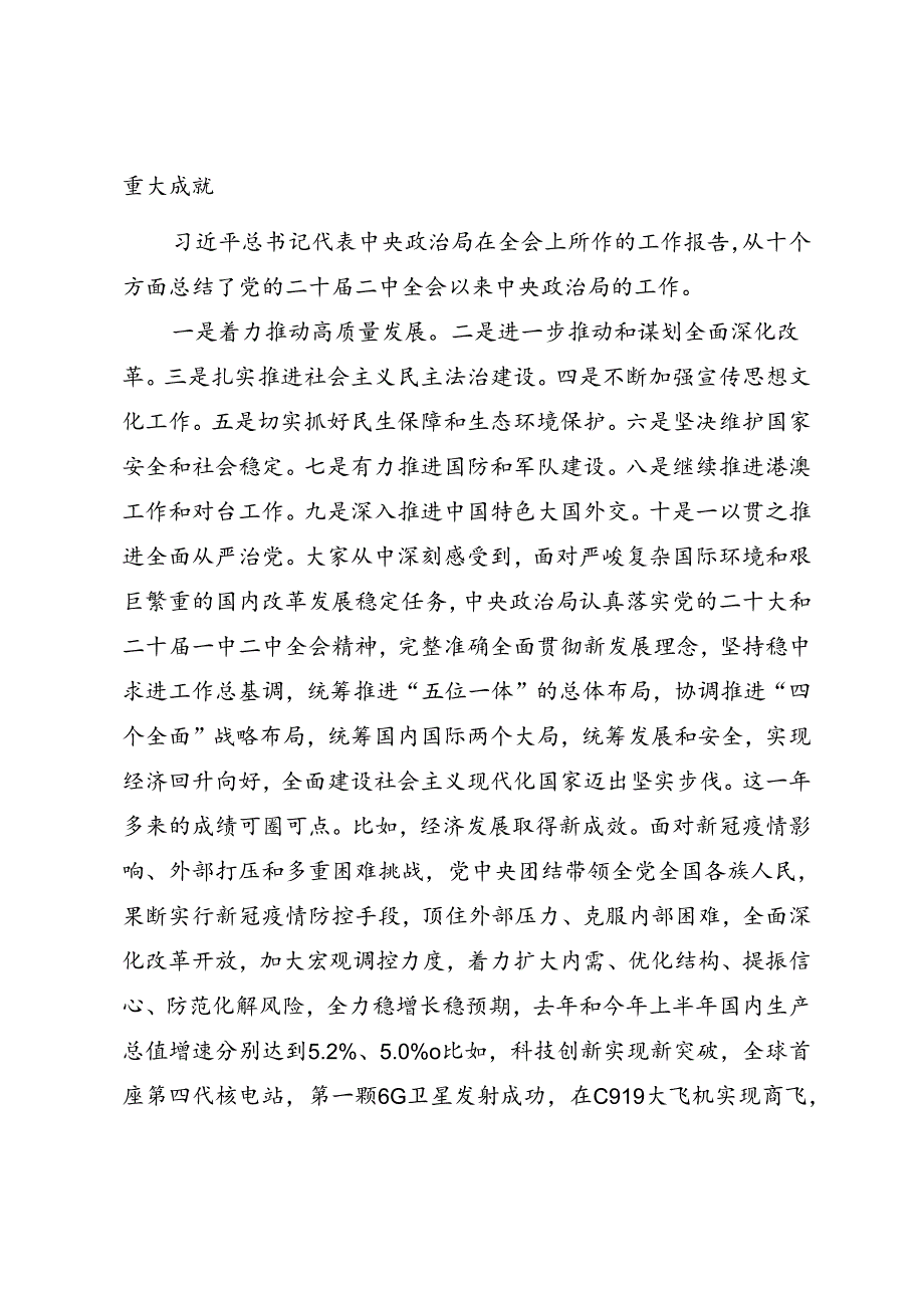 学习宣贯党的二十三中全会精神辅导授课（通用）.docx_第3页