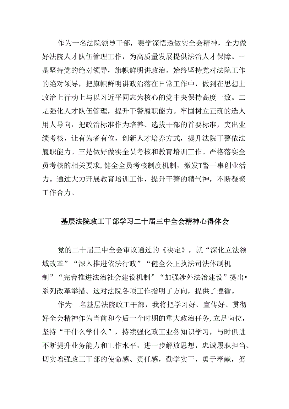 庭长学习党的二十三中全会精神心得体会研讨发言8篇（最新版）.docx_第2页