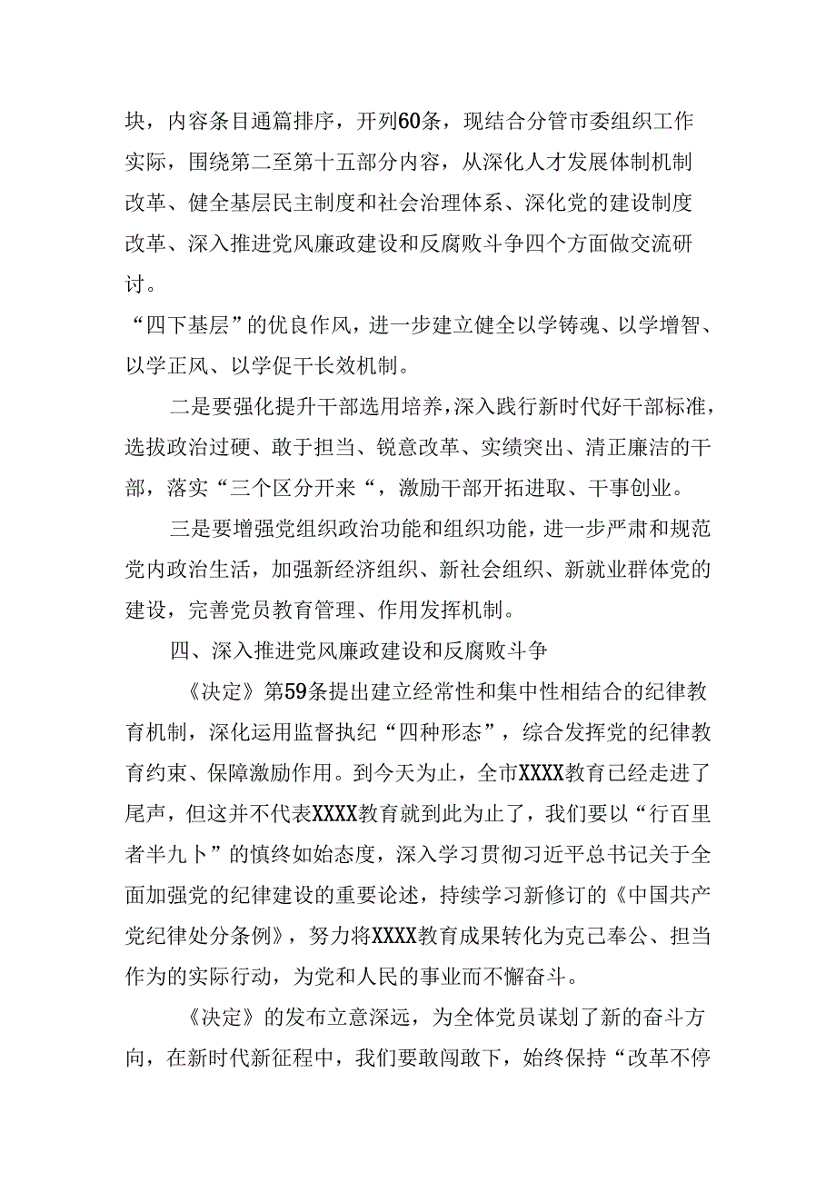 2024年党的二十三中全会精神专题读书班结业式总结讲话提纲.docx_第2页