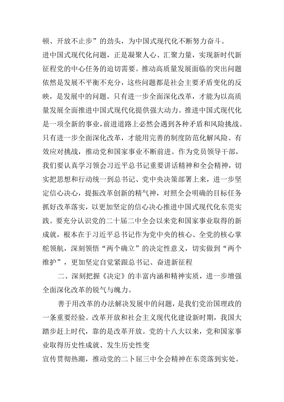 2024年党的二十三中全会精神专题读书班结业式总结讲话提纲.docx_第3页