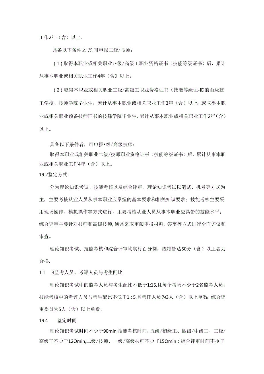 裁剪工国家职业技能标准（征求意见稿）.docx_第3页
