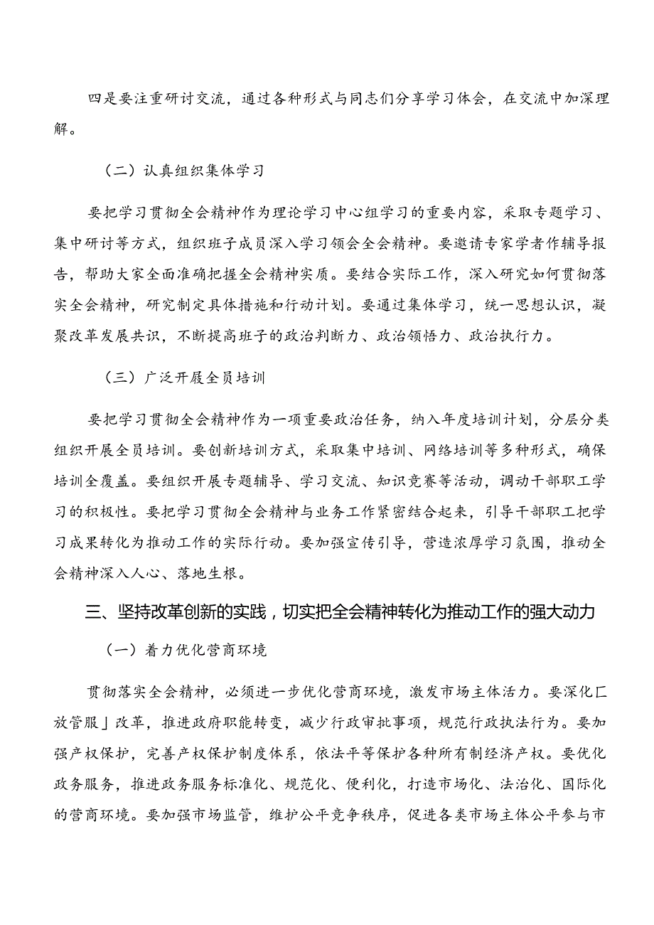 深入学习2024中共中央关于进一步全面深化改革、推进中国式现代化的决定的研讨交流发言材九篇.docx_第3页