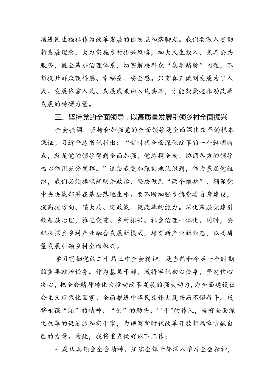 乡镇领导干部学习贯彻党的二十三中全会精神的研讨发言7篇（精选版）.docx_第3页