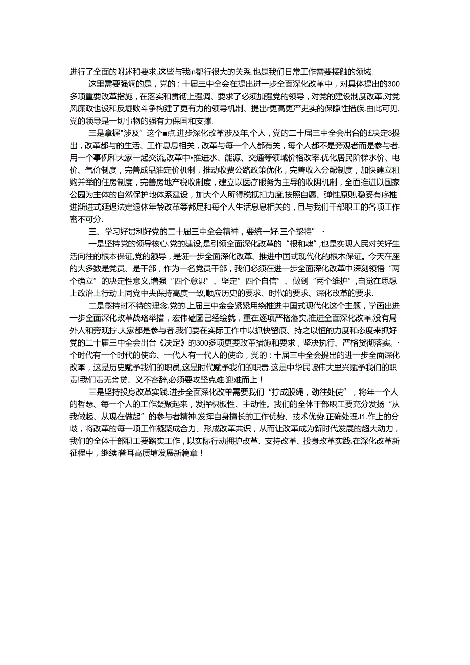 学习贯彻党的二十三中全会精神党课讲稿.docx_第2页