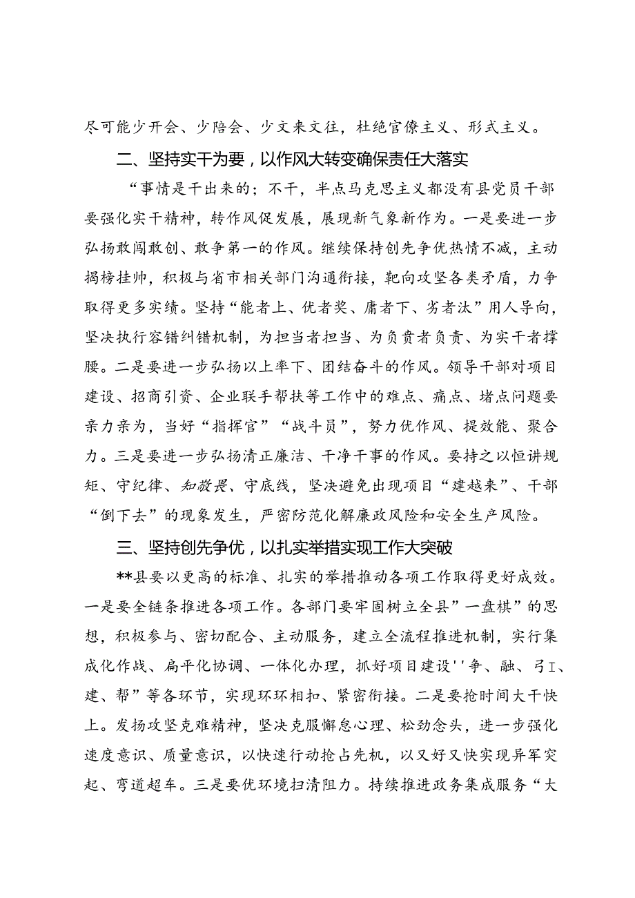 2篇 2024年书记在县委开展“解放思想大讨论”活动专题研讨会上的讲话.docx_第2页