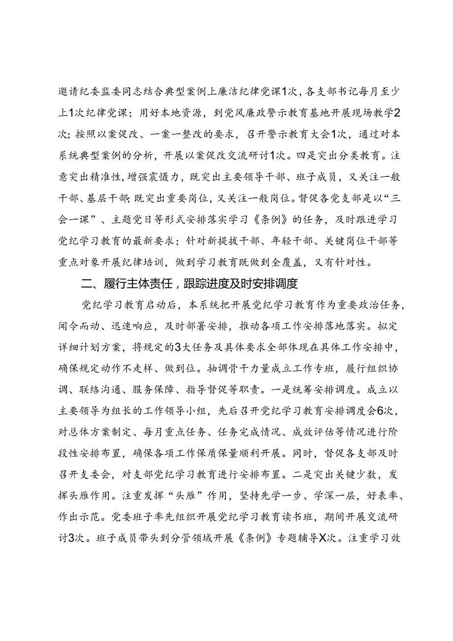 党委党纪学习教育成效评估报告.docx_第2页
