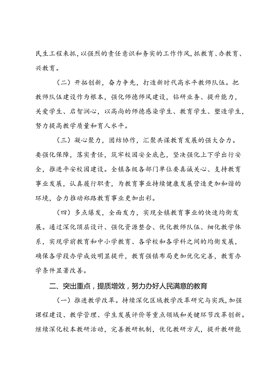 在2024年教师节庆祝大会暨教育系统表彰奖励大会上的讲话.docx_第2页