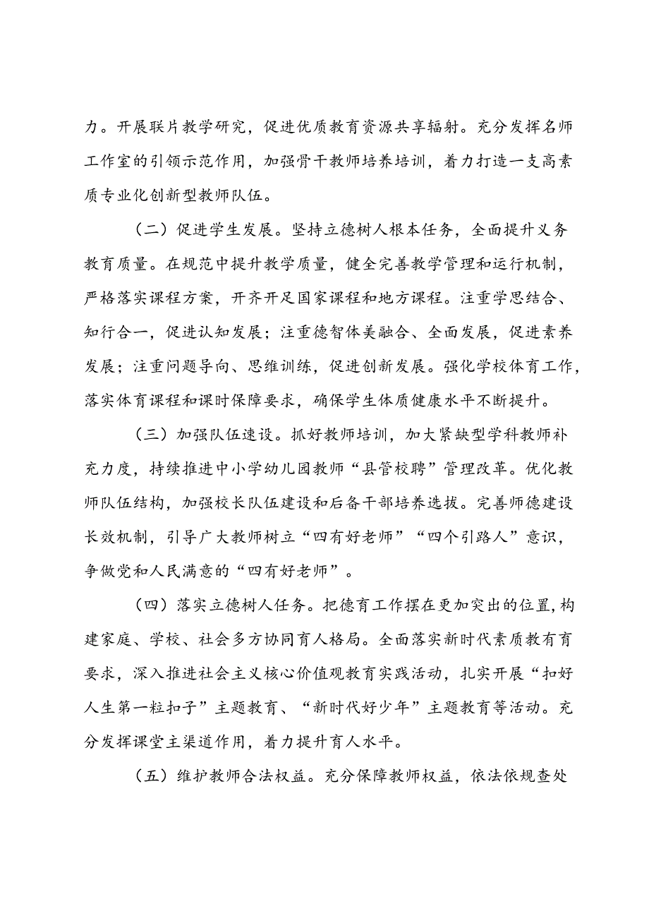 在2024年教师节庆祝大会暨教育系统表彰奖励大会上的讲话.docx_第3页