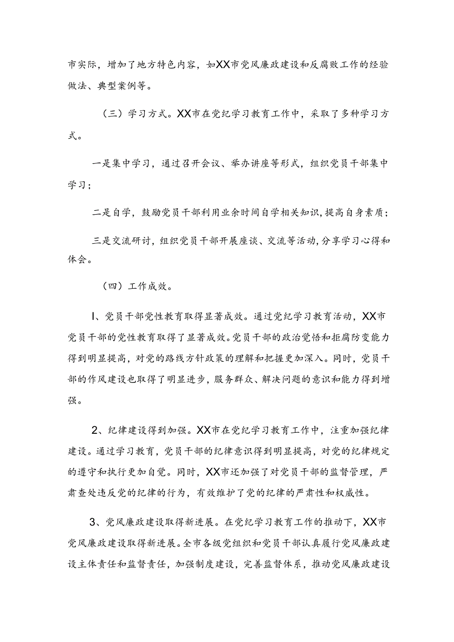 关于开展2024纪律专题教育阶段情况汇报含经验做法.docx_第2页