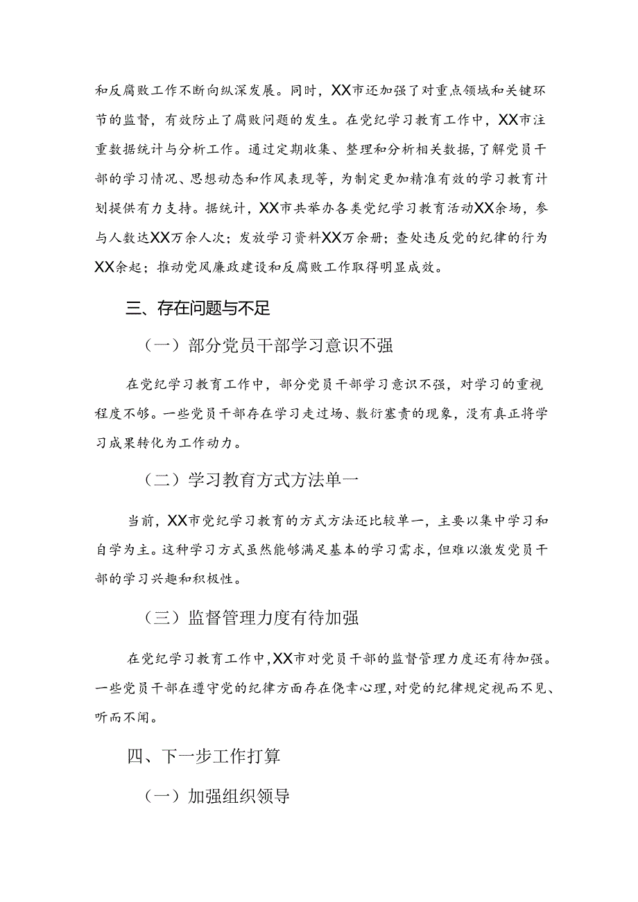 关于开展2024纪律专题教育阶段情况汇报含经验做法.docx_第3页