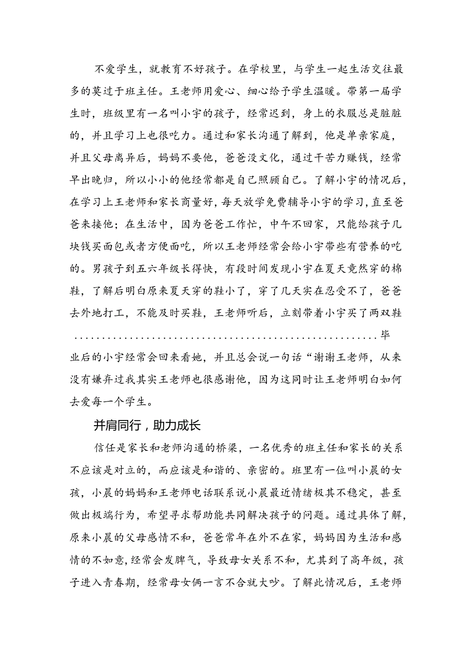 优秀教师先进典型事迹材料.docx_第2页
