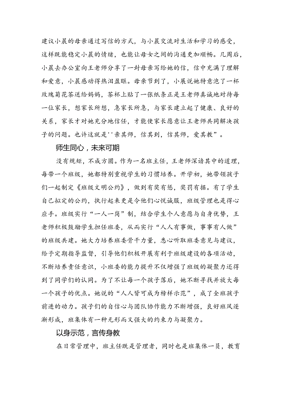 优秀教师先进典型事迹材料.docx_第3页