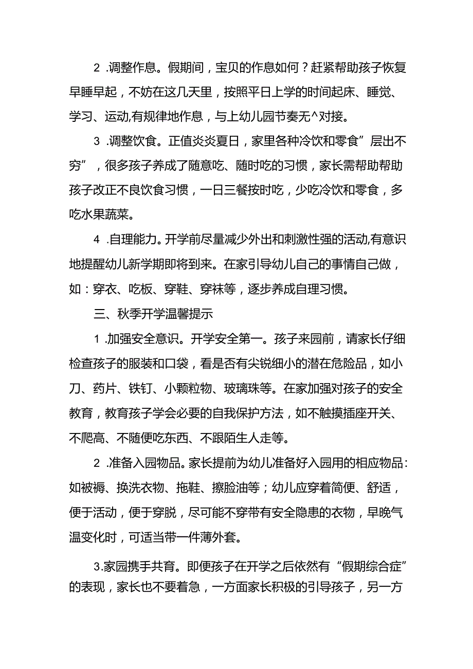 幼儿园关于2024年季开学返园的通知12篇.docx_第2页