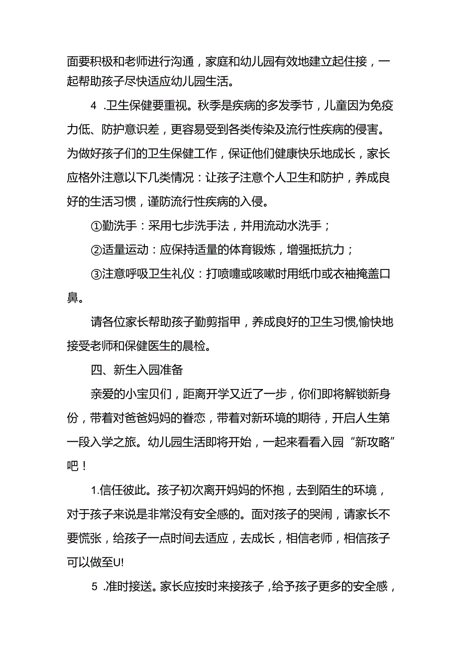 幼儿园关于2024年季开学返园的通知12篇.docx_第3页