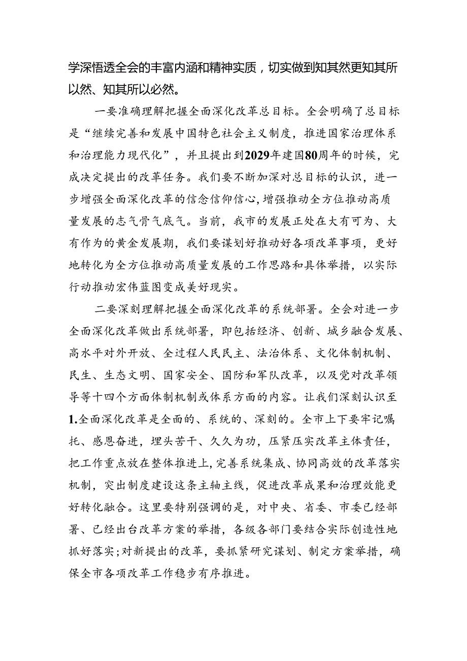 （12篇）传达学习二十三中全会精神时的讲话发言（精选）.docx_第2页
