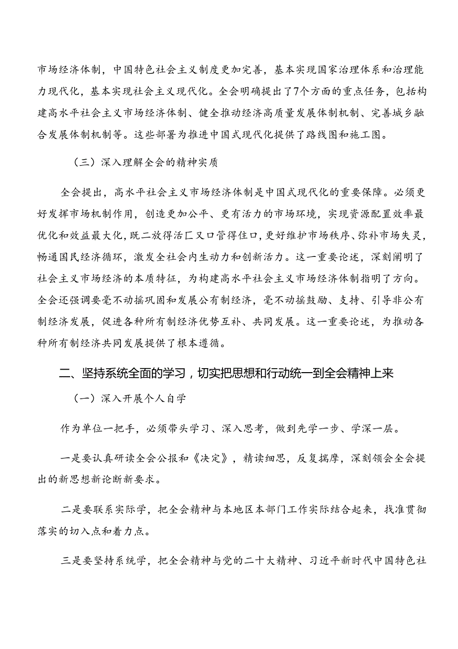 2024二十三中全会精神——坚持党的领导全面深化改革的交流发言稿.docx_第2页