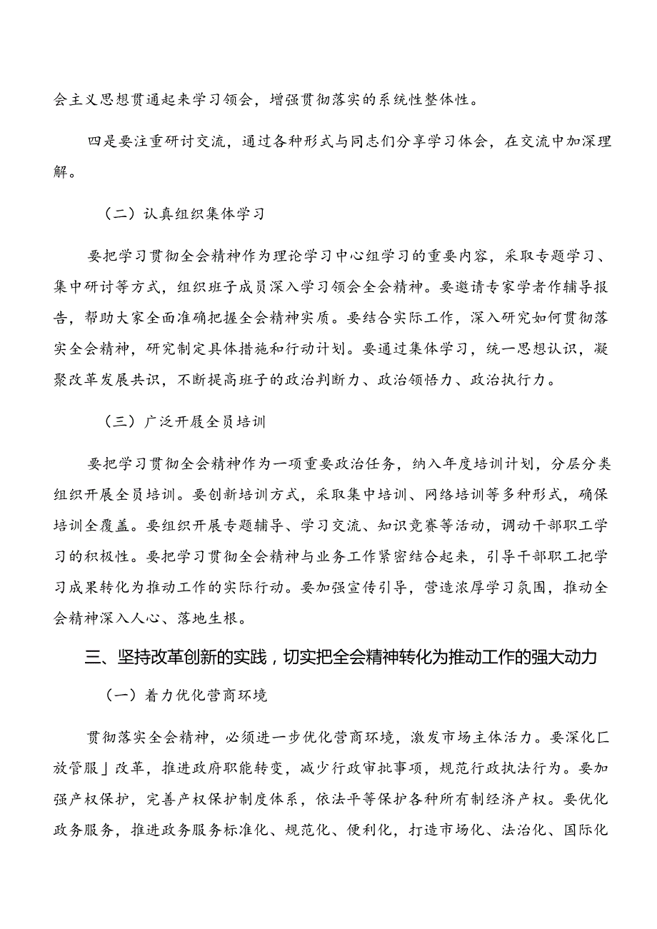 2024二十三中全会精神——坚持党的领导全面深化改革的交流发言稿.docx_第3页