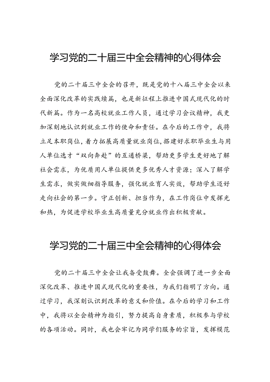 关于二十三中全会精神的学习心得体会汇编.docx_第1页