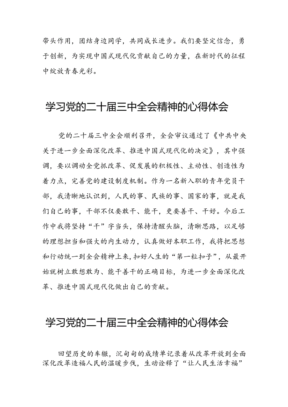 关于二十三中全会精神的学习心得体会汇编.docx_第2页