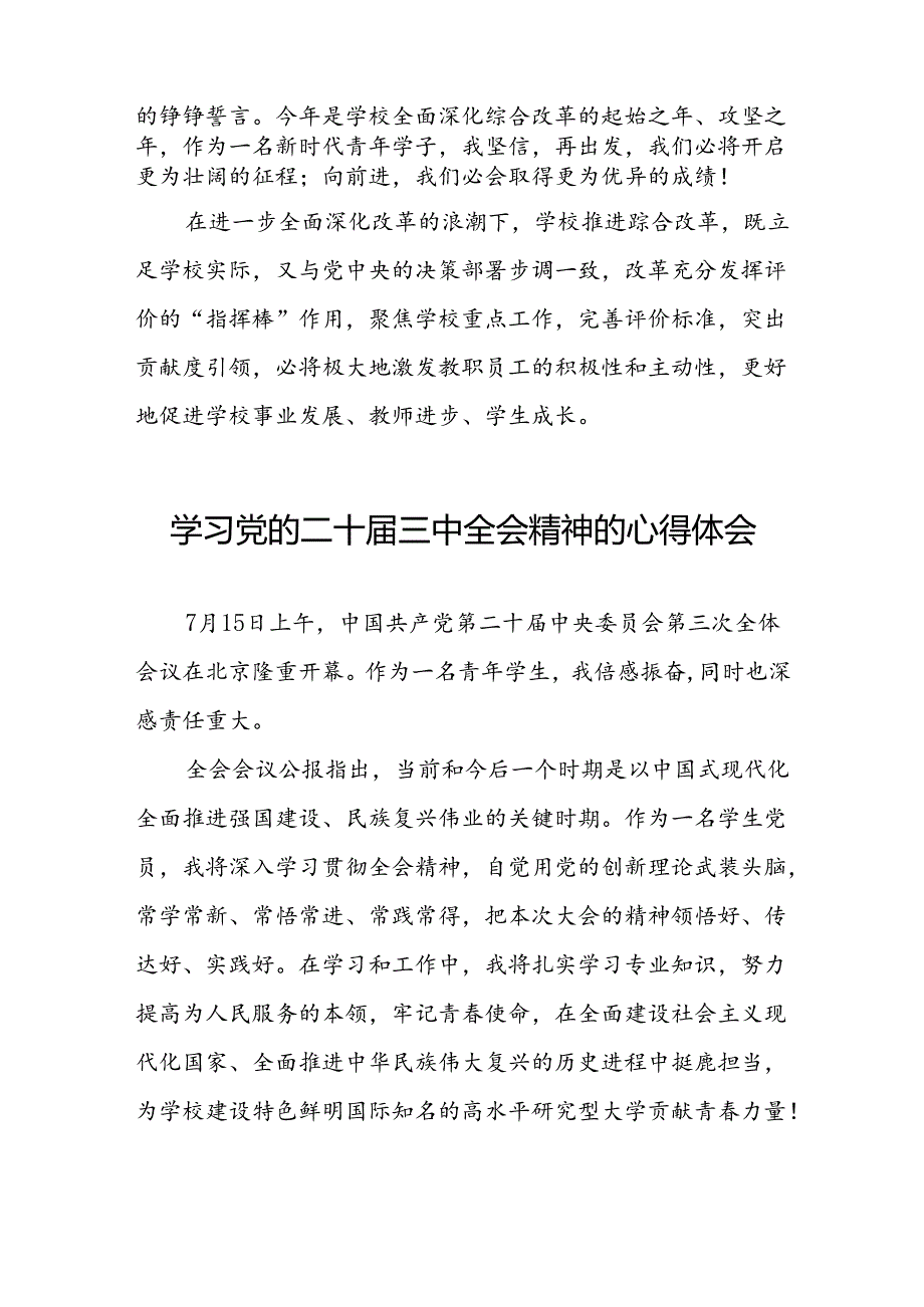 关于二十三中全会精神的学习心得体会汇编.docx_第3页