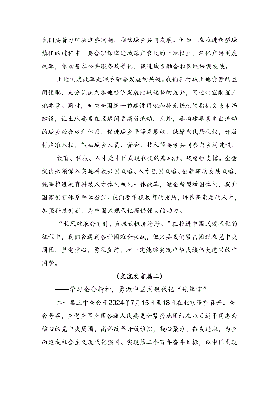 2024深入学习关于进一步全面深化改革、推进中国式现代化的决定的研讨发言材料及心得体会.docx_第2页