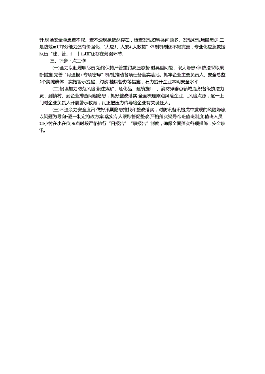 县应急局2024年以来工作总结和下步工作打算.docx_第2页