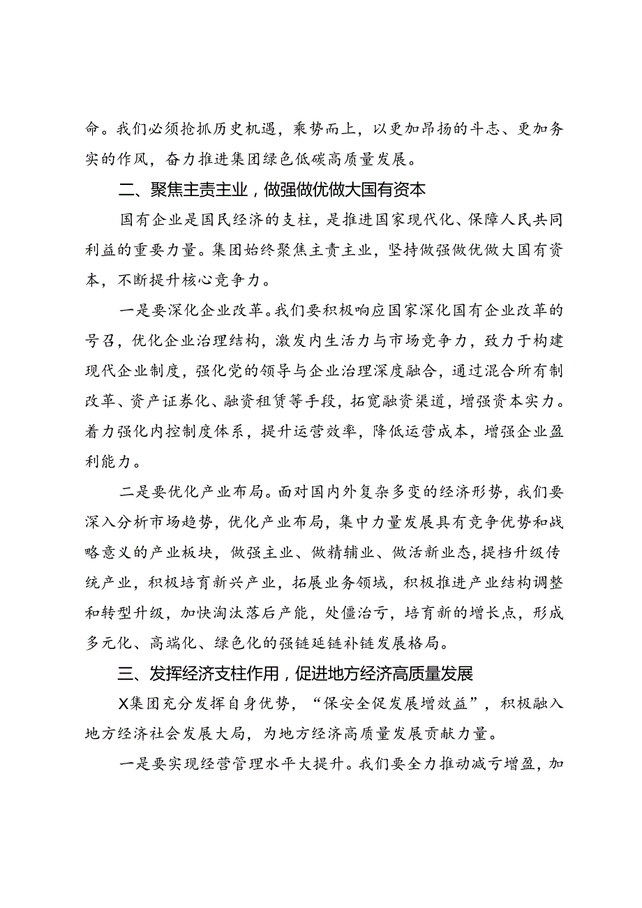 公司党委副书记、总经理党的二十三中全会精神专题学习班暨集中轮训的交流研讨发言国企改革领域学习党的二十三中全会精神交流.docx_第2页