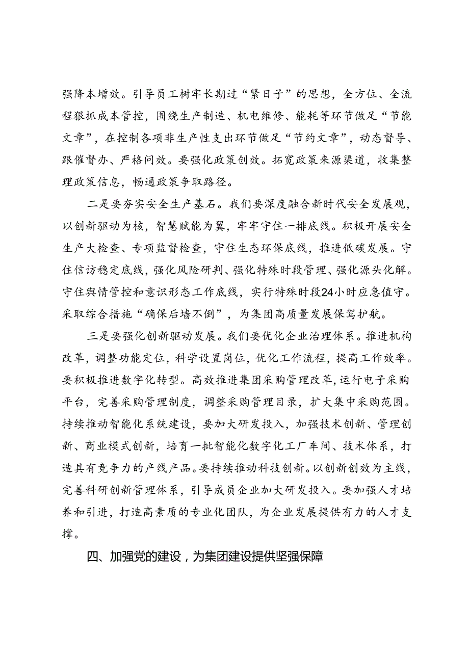 公司党委副书记、总经理党的二十三中全会精神专题学习班暨集中轮训的交流研讨发言国企改革领域学习党的二十三中全会精神交流.docx_第3页