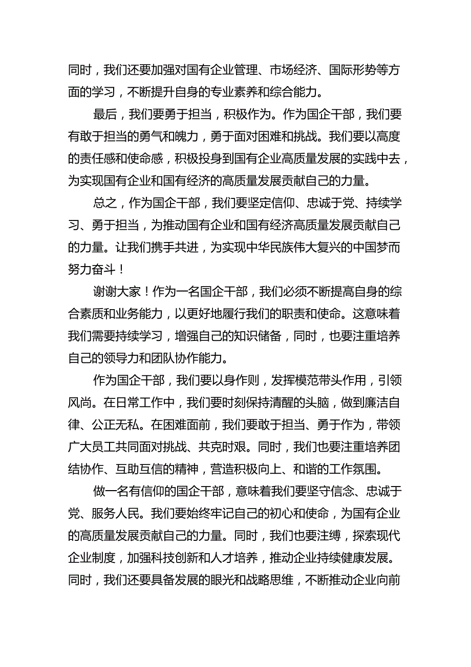 国企业干部深刻把握国有经济和国有企业高质量发展根本遵循研讨发言（共四篇）.docx_第2页
