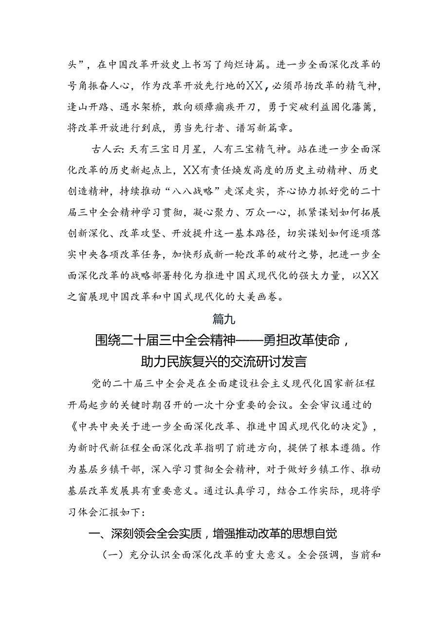 2024年关于进一步全面深化改革、推进中国式现代化的决定的研讨交流发言提纲、心得体会（九篇）.docx_第2页