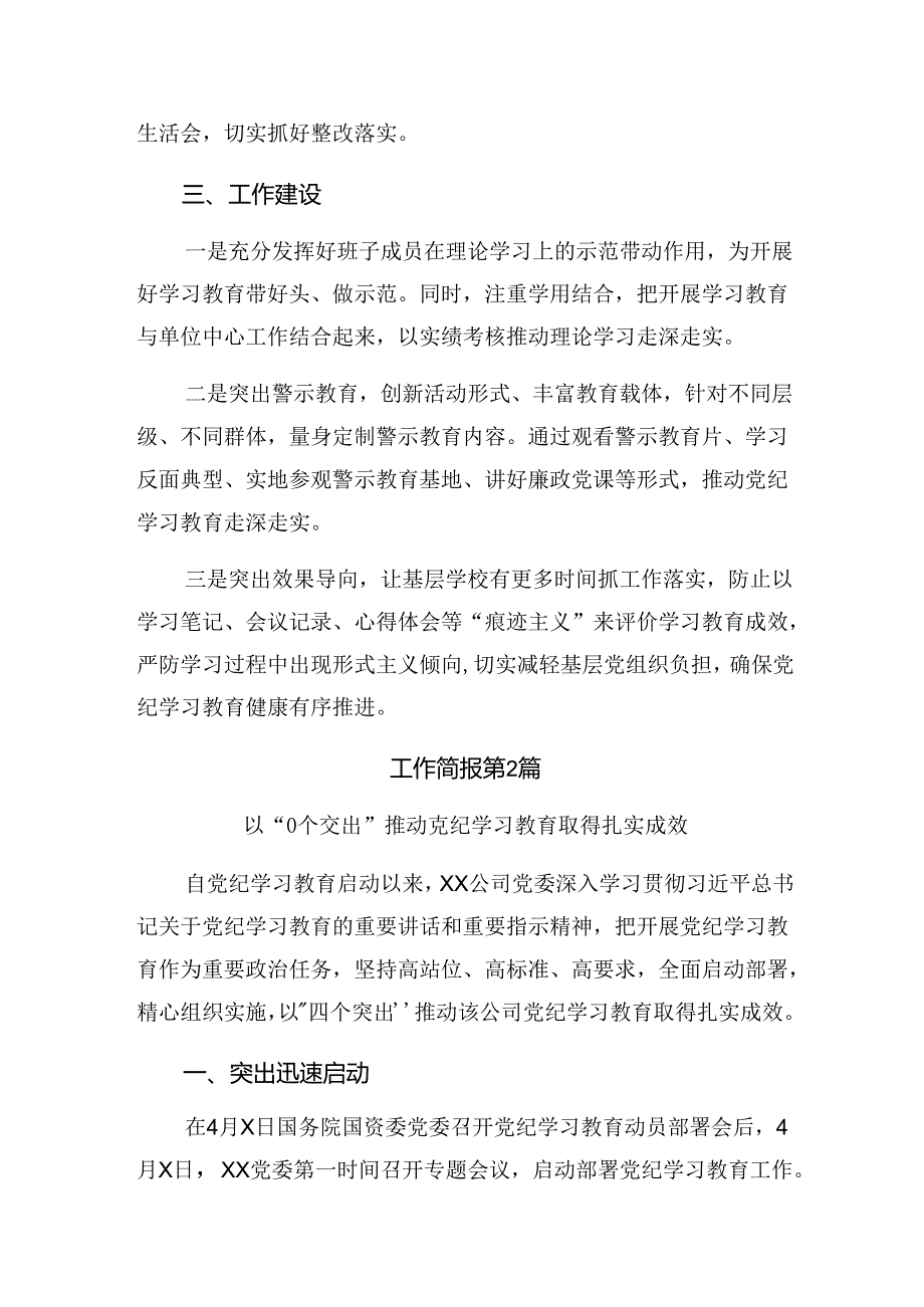 （八篇）2024年党纪教育工作情况报告和学习成效.docx_第3页