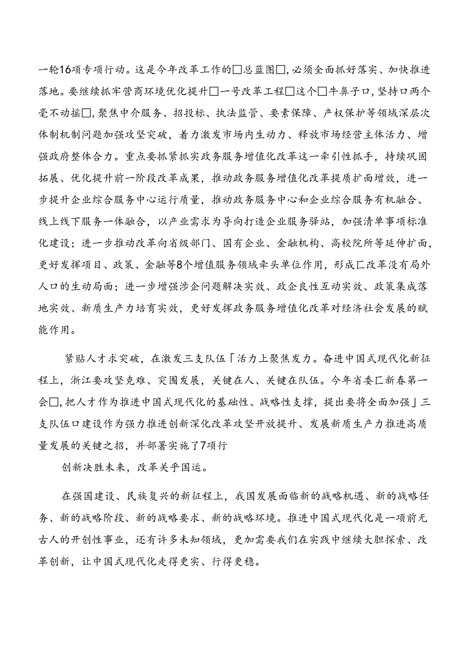 （七篇）2024二十三中全会精神——改革创新砥砺前行学习心得体会.docx_第3页