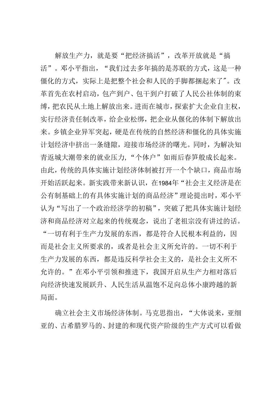 一个伟大的时代——纪念邓小平诞辰120周年.docx_第3页