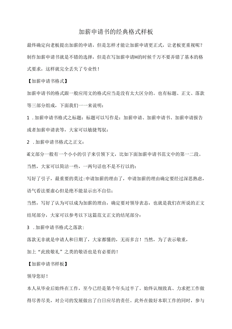加薪申请书大全.docx_第1页
