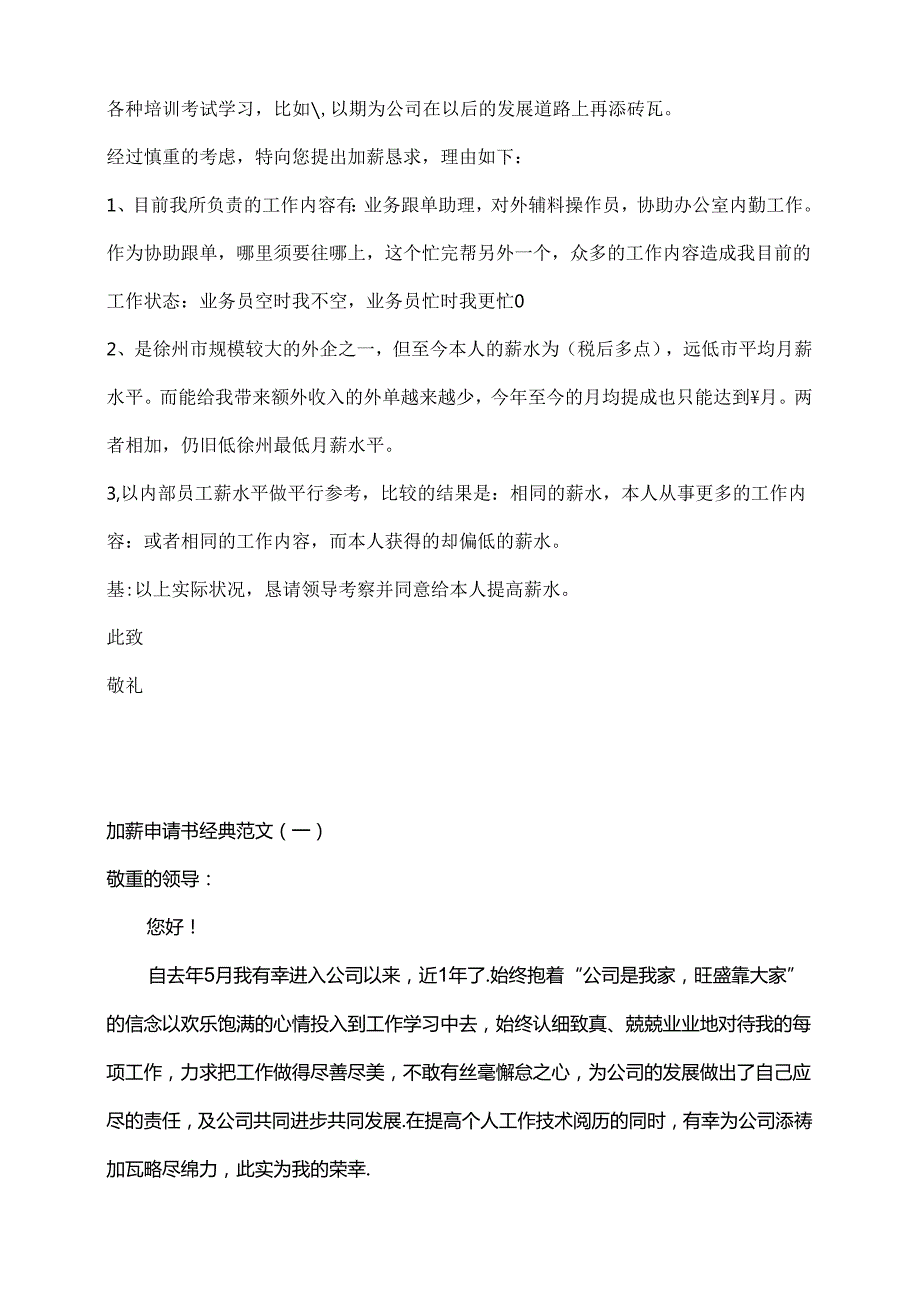 加薪申请书大全.docx_第2页