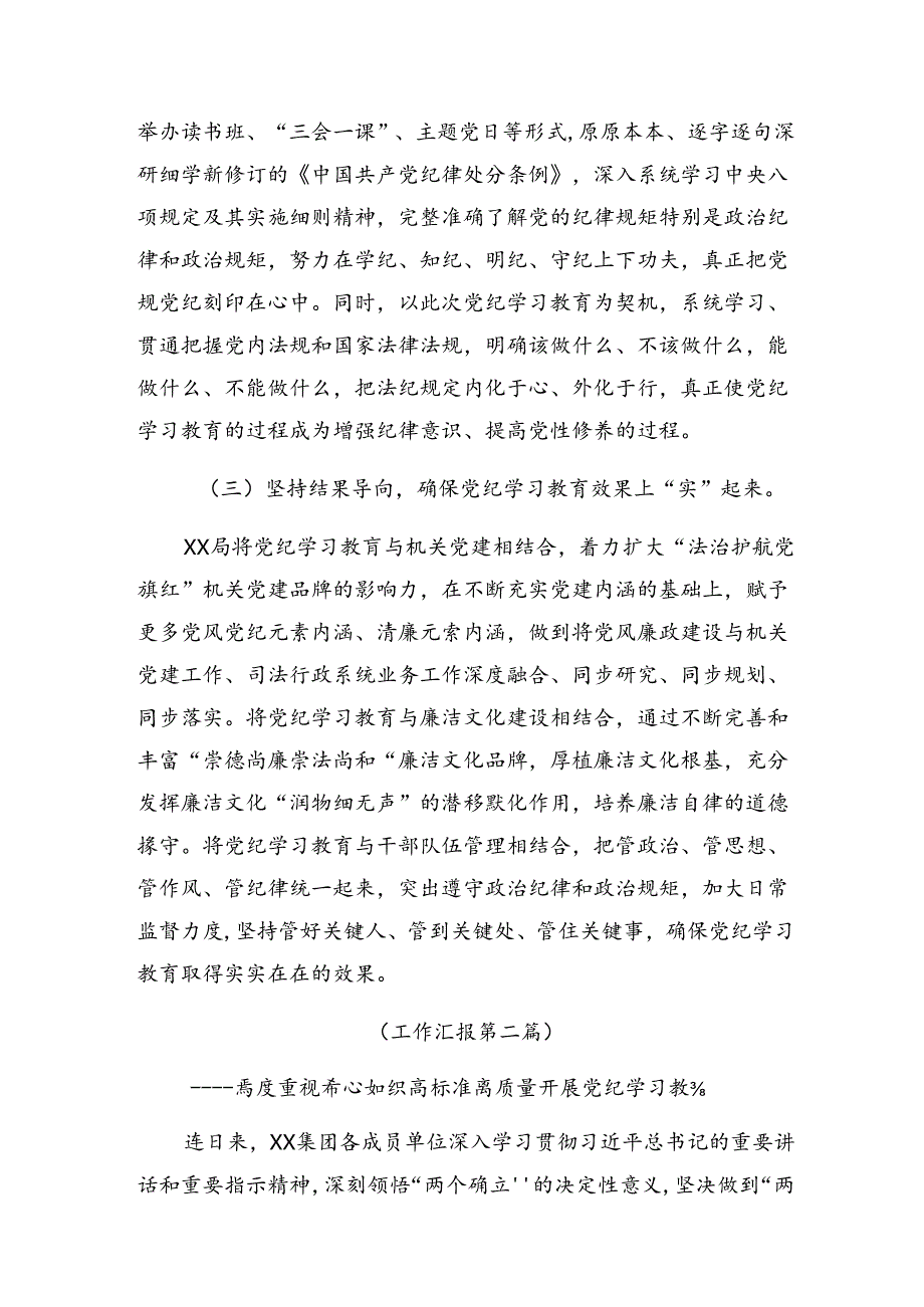 共七篇2024纪律专题教育工作阶段性自查报告附主要做法.docx_第2页