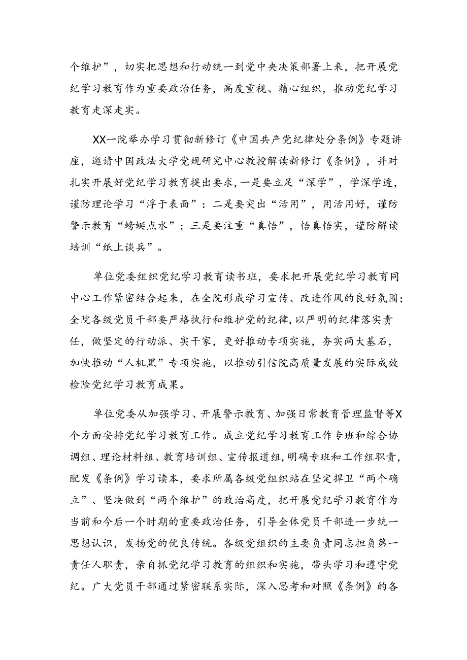 共七篇2024纪律专题教育工作阶段性自查报告附主要做法.docx_第3页
