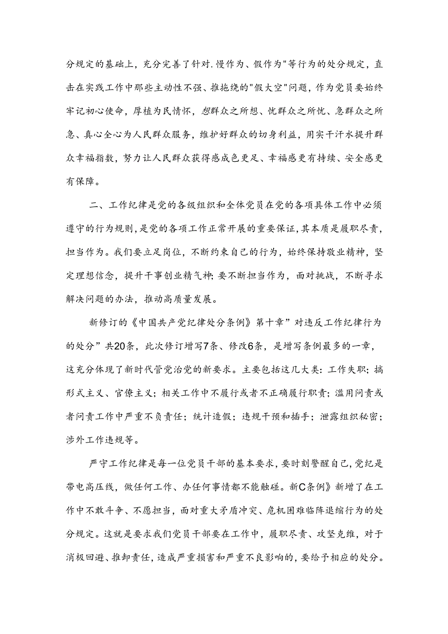 关于 党的群众纪律、工作纪律、生活纪律 学习体会2篇范文.docx_第2页