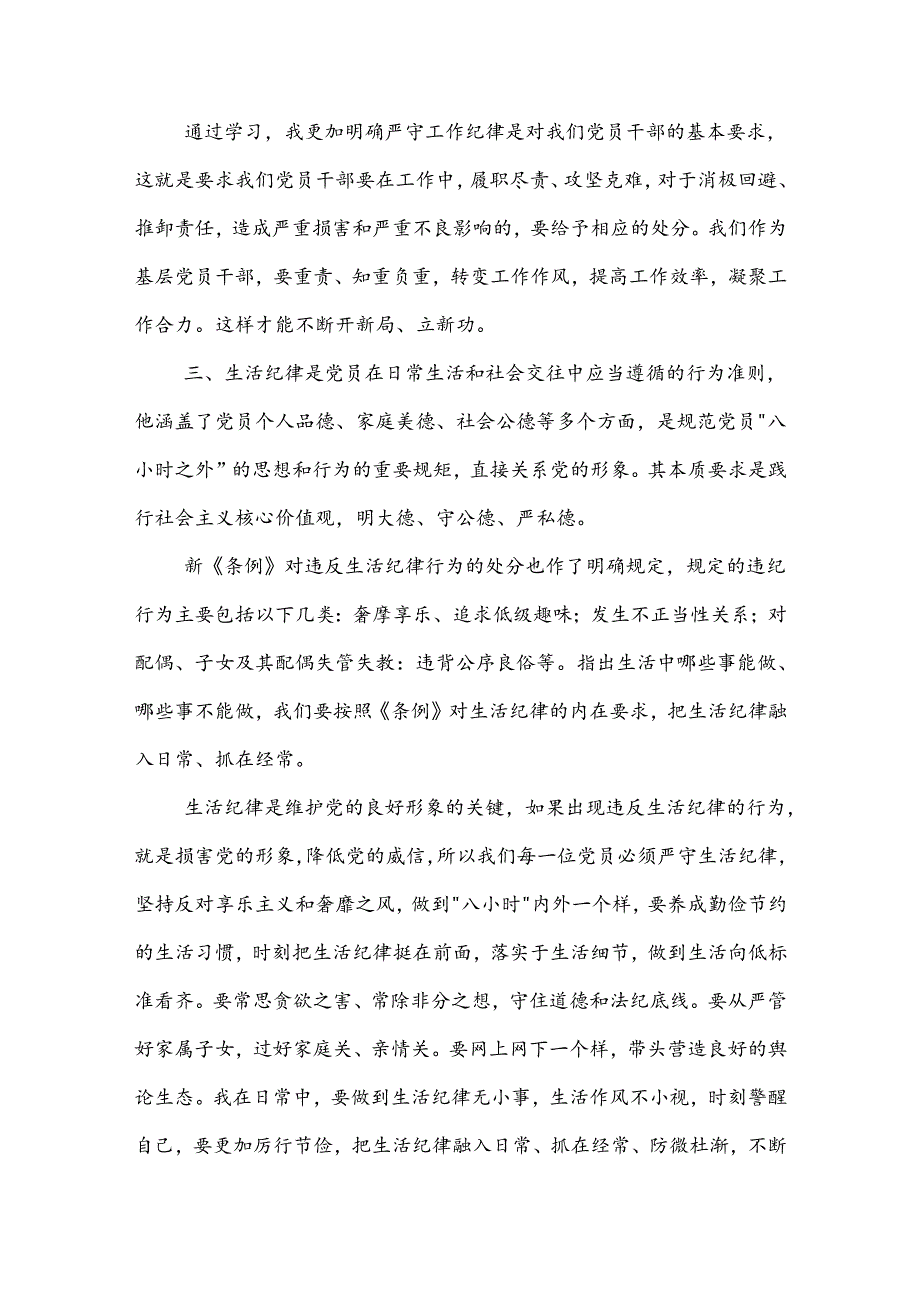 关于 党的群众纪律、工作纪律、生活纪律 学习体会2篇范文.docx_第3页