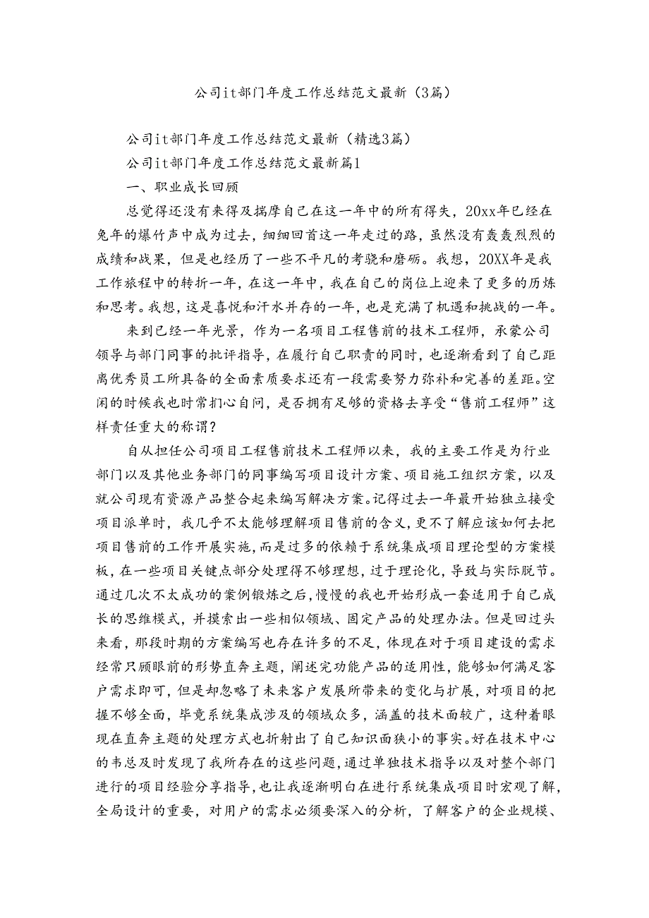 公司it部门工作总结范文最新（3篇）.docx_第1页