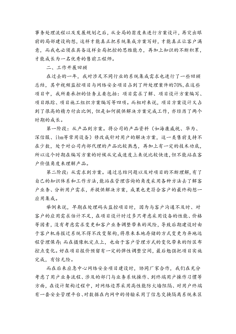 公司it部门工作总结范文最新（3篇）.docx_第2页