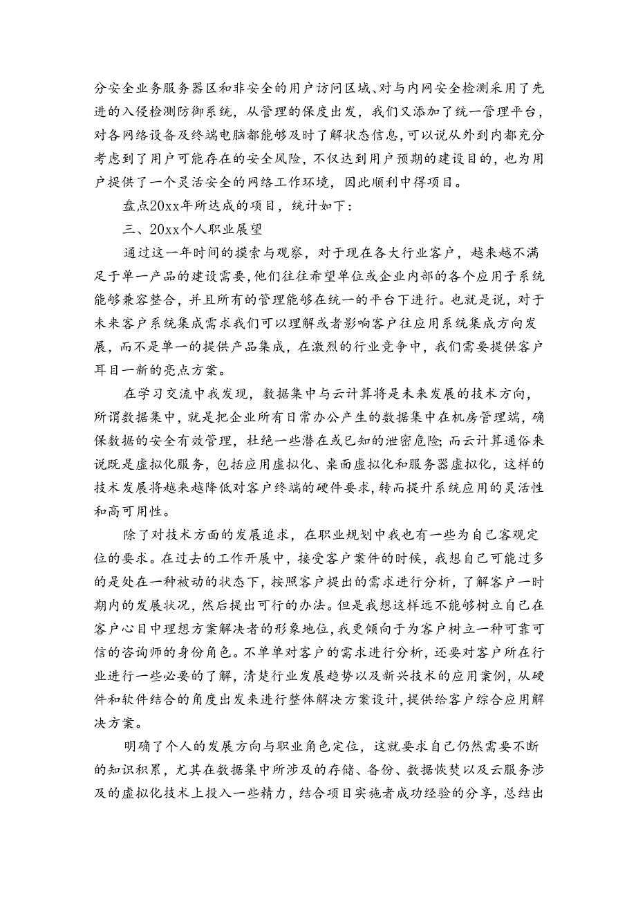公司it部门工作总结范文最新（3篇）.docx_第3页