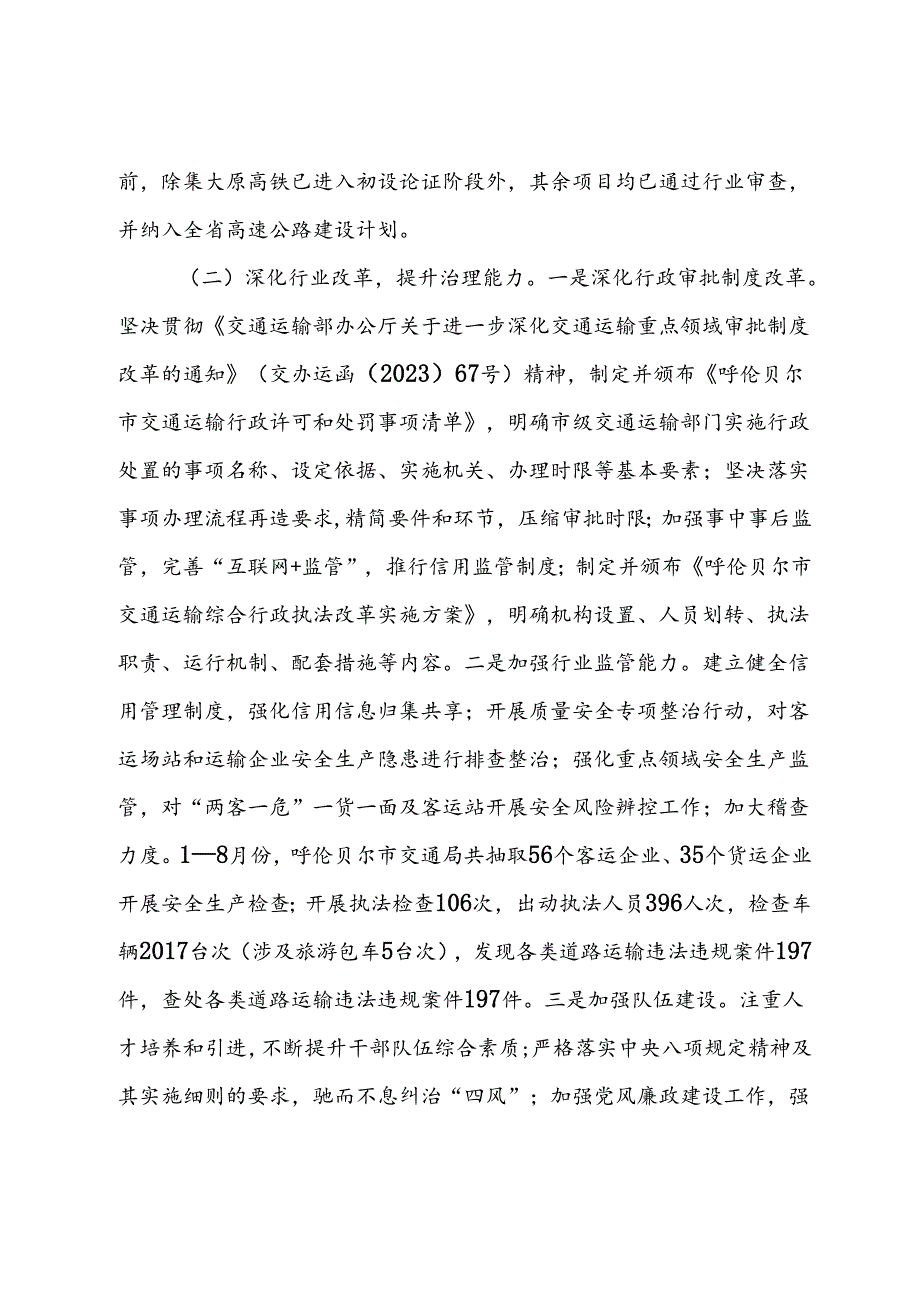 市交通局2024年第三季度工作总结(1).docx_第2页