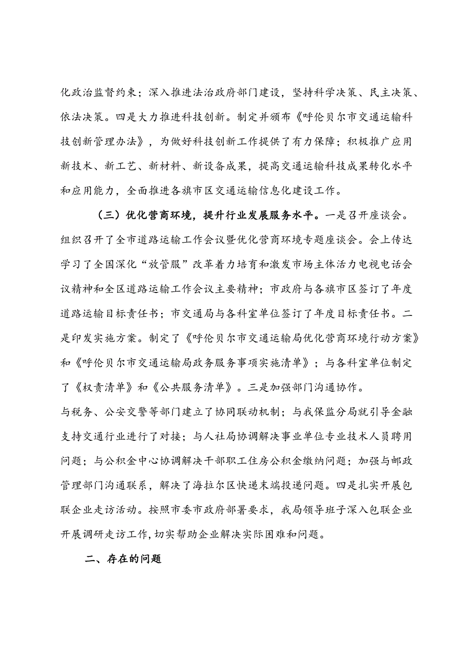 市交通局2024年第三季度工作总结(1).docx_第3页