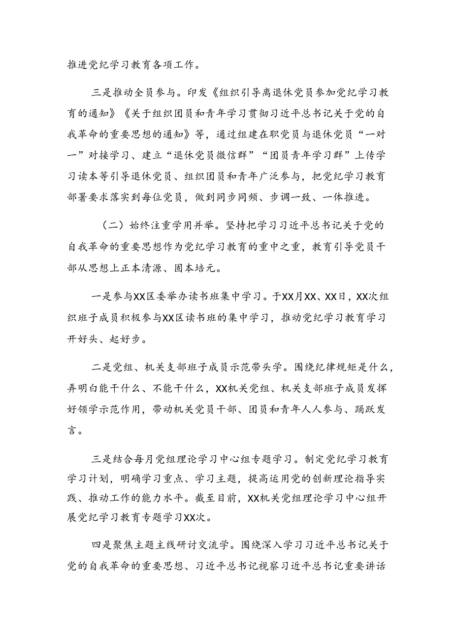 关于开展2024年党纪教育工作阶段工作总结附下一步打算（七篇）.docx_第2页