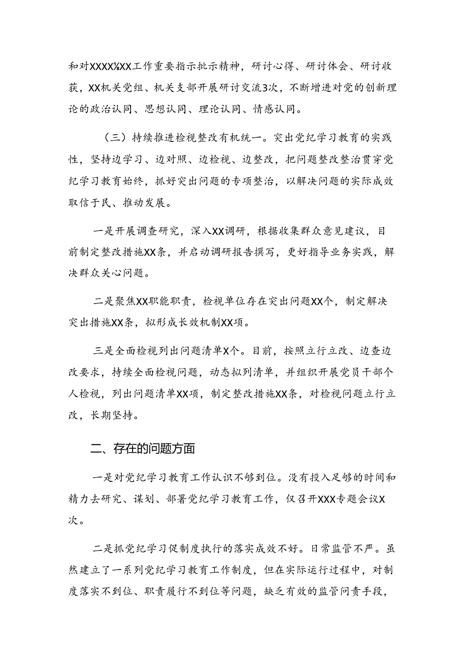 关于开展2024年党纪教育工作阶段工作总结附下一步打算（七篇）.docx_第3页