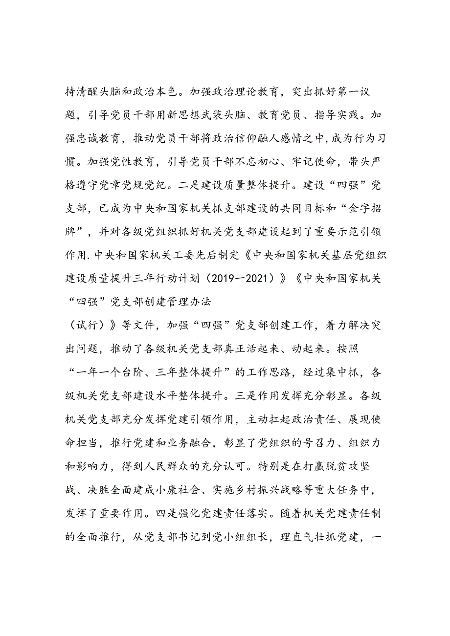 党课：机关支部建设要走在前列(1).docx_第2页