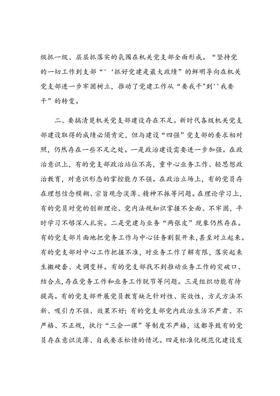 党课：机关支部建设要走在前列(1).docx_第3页