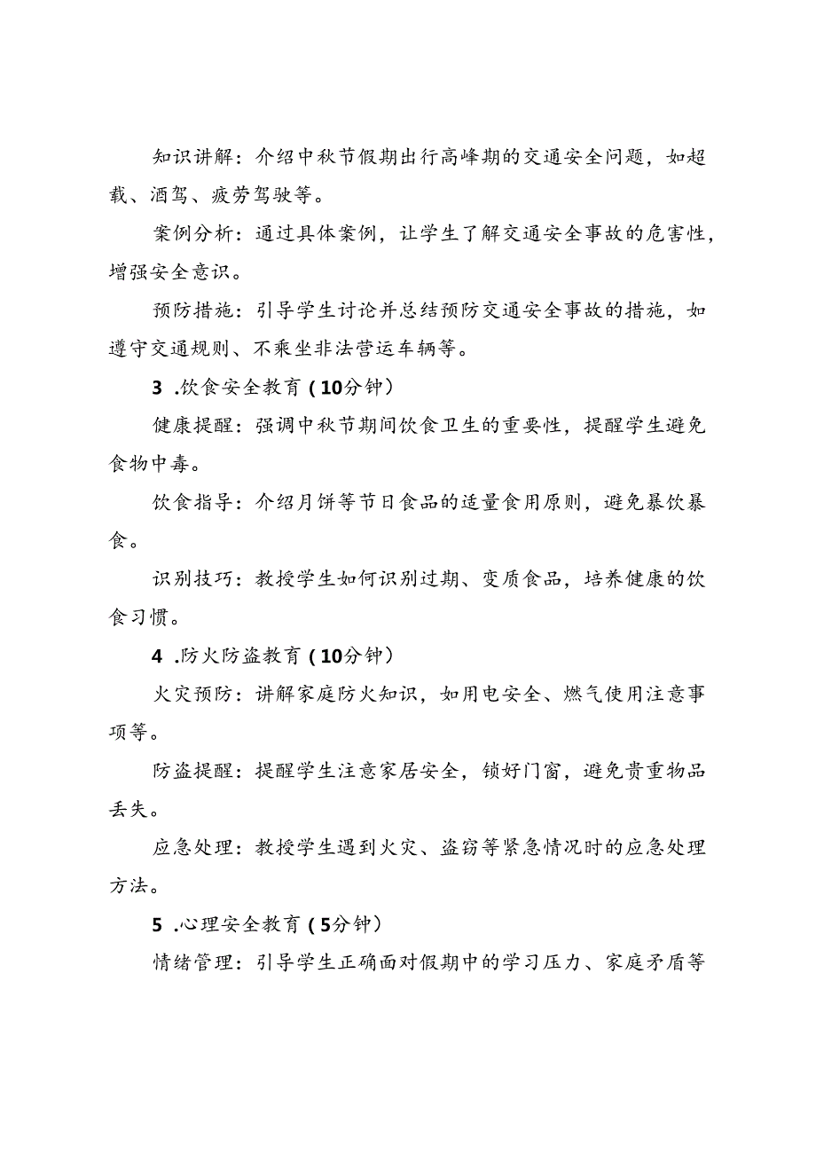 2024年中节假期安全教育主题班会教案.docx_第2页