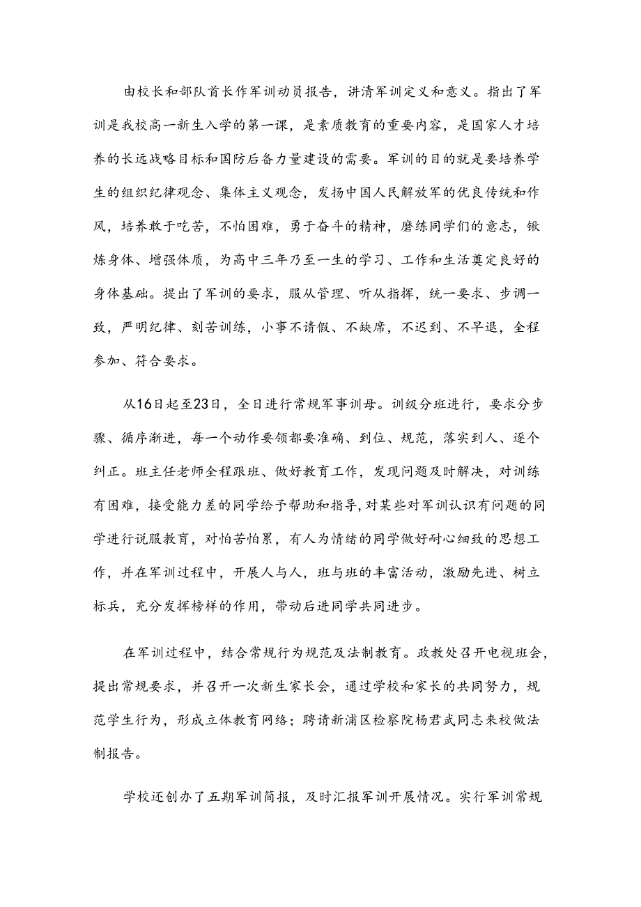 2024中学学校工作总结范文（32篇）.docx_第2页
